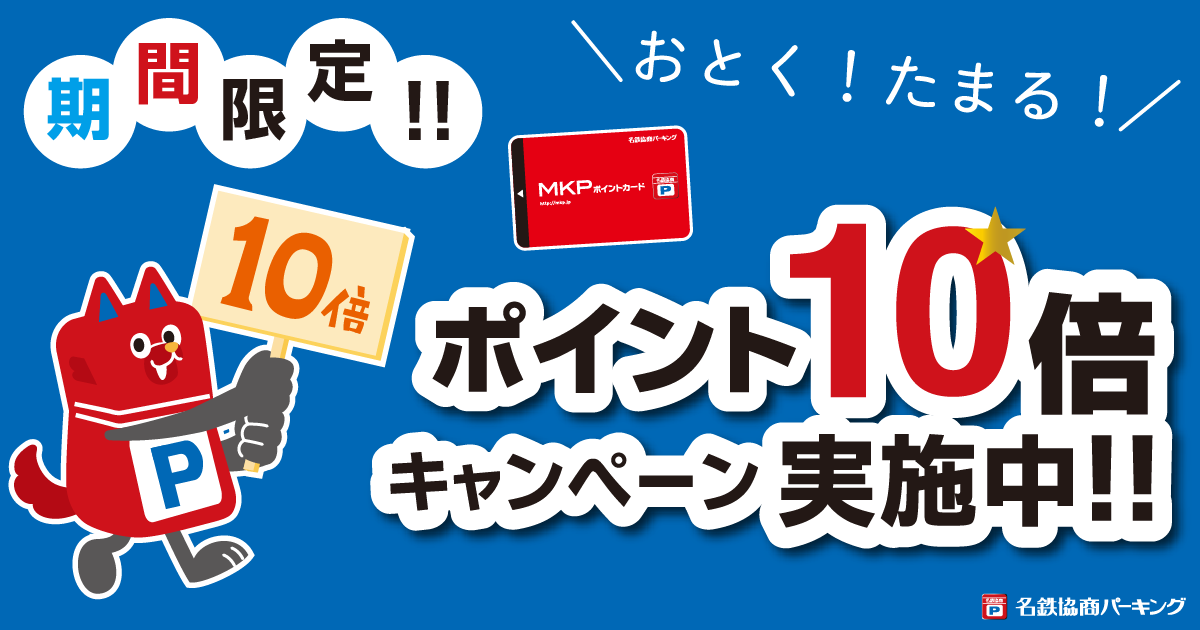 京都エリア21ヶ所★ポイント10倍キャンペーン